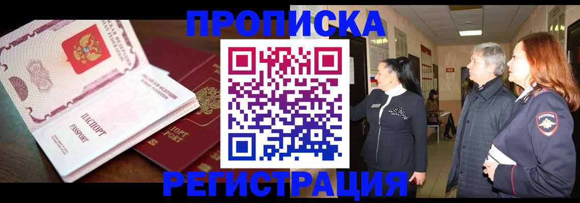 найти адрес прописки в Курске