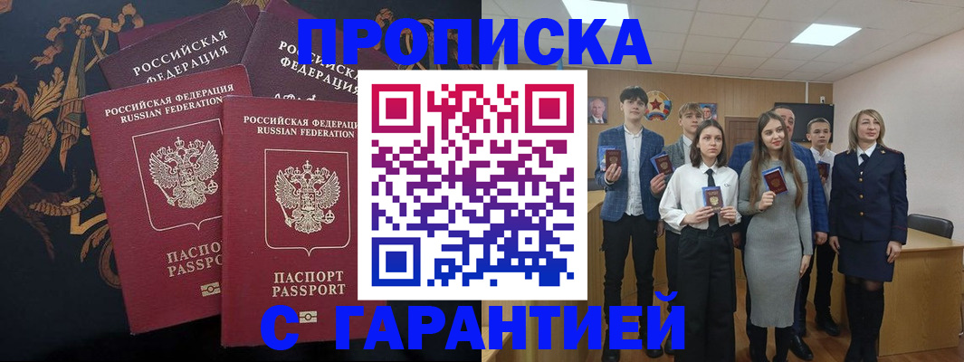 прописка поиск в Курске