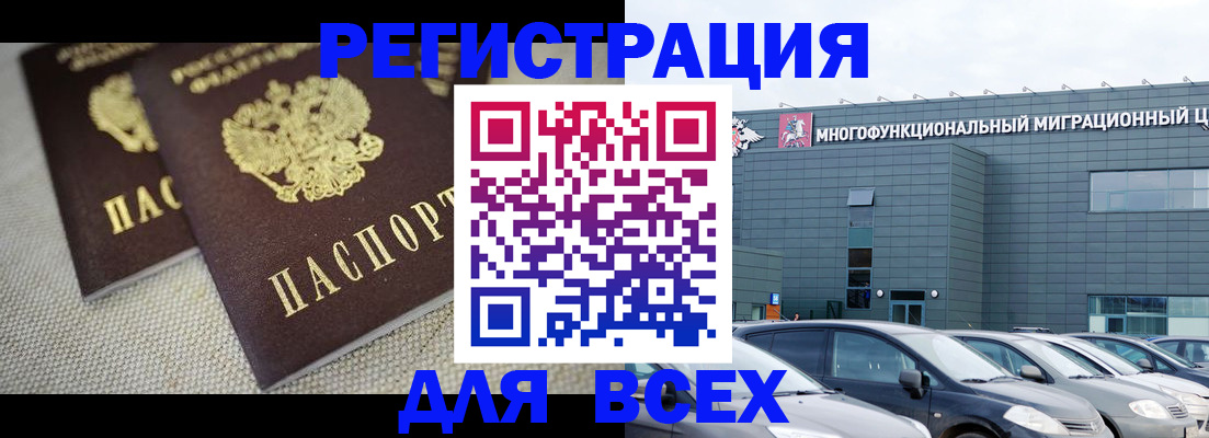 прописка 2025 в Курске