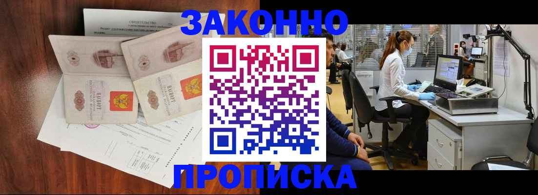 прописка от собственника в Курске