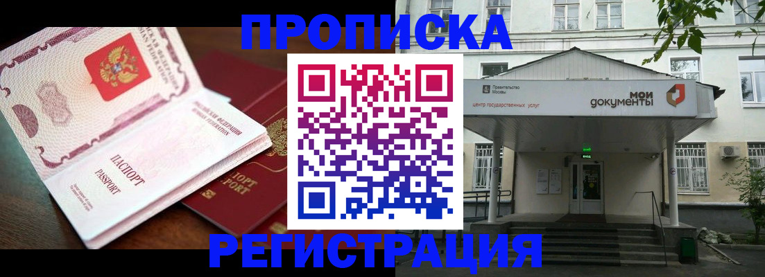 прописка паспорт в Курске