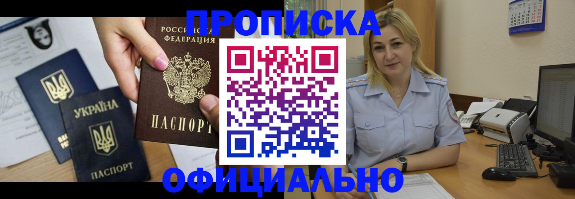 временная регистрация недорого в Курске
