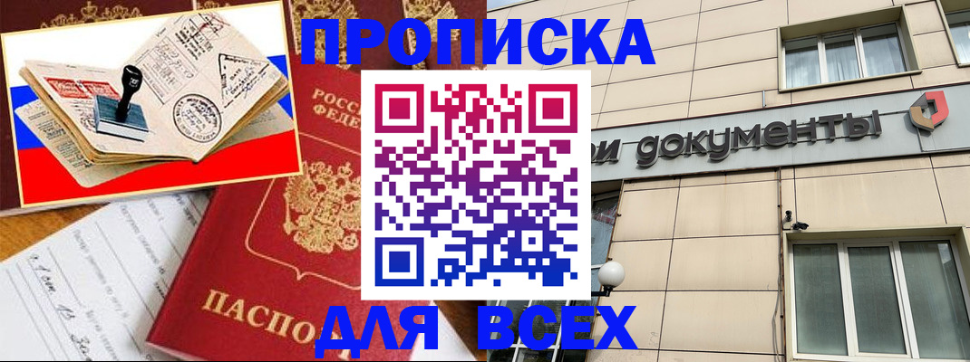 временная регистрация недорого в Курске